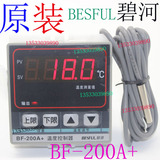 正品碧河BESFUL BF-200A+ 热水太阳能 电炉热泵温控器 温度控制器