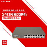 TPLINK TL-SF1024D 24口以太网桌面企业交换机百兆网络分流集线器