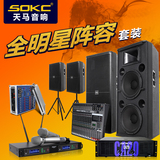 SOKC天马音响  双15寸 单15寸专业舞台音响套装 婚庆户外音响设备