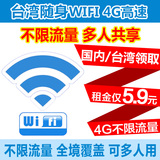 台湾随身WIFI租赁 3G4G无限流量上网 出境移动手机电话卡无线热点