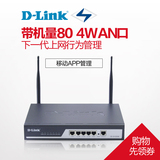 D-Link友讯DI-9100W企业级VPN上网行为管理300M无线路由器 微信