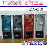 Sony/索尼 XBA-C10/C10IP 单动铁单元入耳式耳机耳塞 日本直邮