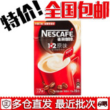 Nestle雀巢咖啡1+2原味7条105g 盒装包邮