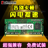 正品金士顿4G笔记本内存条DDR3 1600/1333/1066全兼容低电压1.35V