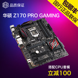 Asus/华硕 Z170-PRO GAMING玩家系列电脑主板支持1151针 DDR4内存