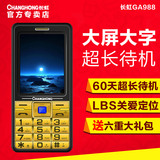 Changhong/长虹 GA988双卡双待超长待机老人手机正品 老年功能机