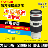 【分期0首付】佳能70-200镜头  EF 70-200mm f/4L IS USM小小白