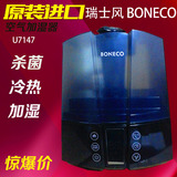 博瑞客 BONECO U7147加湿器 冷热自动恒湿 原装进口