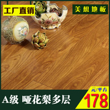 哑花梨实木复合地板 可比红木缅柚紫檀 质量比世友久盛工厂大特价