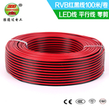 2芯红黑线RVB国标纯铜0.75/1/1.5平方监控电源线平行线信号线