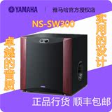 Yamaha/雅马哈 NS-SW300 5.1家庭影院有源低音炮重低音10寸音箱
