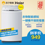 Haier/海尔XQB70-M1269S 7公斤全自动波轮洗衣机家用甩干脱水单筒