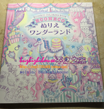 【不之之】全新现货日本ECONECO绘子猫独角兽马戏团涂鸦填色书