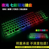 若风陈子豪推荐CF游戏键盘电脑超薄有线发光游戏键盘白鲨北冥数码