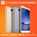 【送耳机膜壳】Xiaomi/小米 红米Note3 全网通高配版手机/双网通