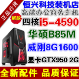 I5四核6500替代4590独显GTX950 2G全新组装台式电脑主机DIY兼容机