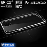 epics 三星G7508Q手机套G7508手机壳硅胶软套Mega 2超薄透明保护