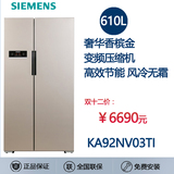 SIEMENS/西门子 BCD-610W(KA92NV03TI)对开门冰箱 电脑无霜变频