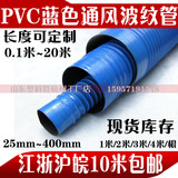 PVC蓝色塑料通风波纹管/弹簧管/内径25mm-400mm排风管/排烟/换气/