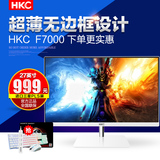 HKC/惠科 F7000 27英寸电脑台式机游戏显示器27窄边框护眼三星屏