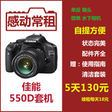 出租租赁单反相机镜头佳能550D 18-55 IS 套机