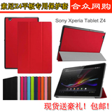 2015款sony xperia z4 tablet平板电脑保护套sony z4平板休眠皮套