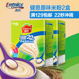 英氏原味米粉2盒 营养米糊米粉 婴儿米粉1段2段3段 宝宝米粉辅食