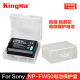 NP-FW50电池保护盒索尼A7R S微单NEX6 7 5N R A5000A5100A6000