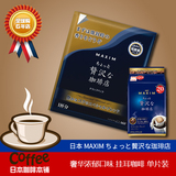 日本进口 AGF maxim 奢侈咖啡店滴漏式挂耳咖啡巴西浓郁无糖 单包