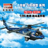 仿真合金飞机模型 黑鹰战斗直升机 声光回力儿童礼品儿童玩具