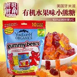 美国进口宝宝零食 Yummy Earth 亚米天然有机小熊软糖富含VC 255g