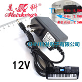 61键 电子琴充电器 永美YM-6100 美科 MK980 12V 电源适配器包邮