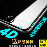 苹果6s手机膜钢化膜iphone6plus全屏3d膜5.5寸六6s全覆盖4D曲面膜