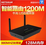 netgear美国网件R6220企业级千兆无线路由器5G双频1200M光纤穿墙