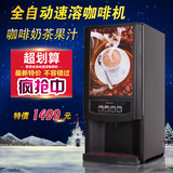 新诺商用办公室全自动咖啡机雀巢饮料机豆浆机速溶咖啡3奶茶机