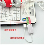 免驱外接USB声卡笔记本USB耳机转接口转换器电脑外置7.1声卡