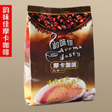 韵味佳摩卡咖啡 三合一速溶咖啡粉 自动咖啡机原料 1000g/袋