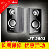 技拓JT2803音箱木质音响 多媒体音响低音炮双喇叭带振膜木箱