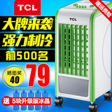 TCL空调扇单冷型冷气扇加湿净化制冷风机家用冷风扇静音水冷空调