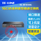 TP-Link TL-SF1016L楼道交换机16口网管型百兆VLAN端口隔离上机架