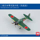 【3G模型】EM成品飞机模型 36352 1/72 二战日本零式52型 战斗机