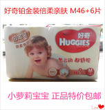【正品包邮】好奇铂金装倍柔亲肤宝宝婴儿纸尿裤 M中号M46+6片