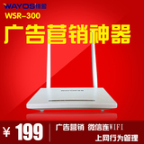 WAYOS维盟WSR300智慧wifi广告营销微信QQ微博短信无线路由器