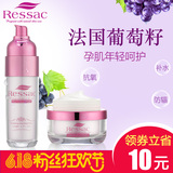 Ressac法国葡萄籽孕妇护肤品套装补水天然植物化妆品专用2件套B
