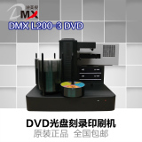 迪美视DVD光盘刻录印刷机 DMX L200-3 DVD 全自动打印刻录