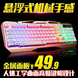 背光悬浮式机械手感键盘 笔记本电脑有线发光lol游戏金属键盘cf