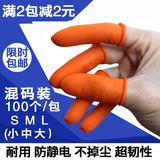 防静电乳胶点胶手套防尘防滑指套耐磨加厚指套工业劳保橡胶手指套