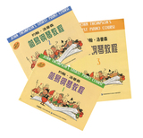 正版小汤1-3册钢琴书籍约翰汤普森简易钢琴教程 入门儿童钢琴教材