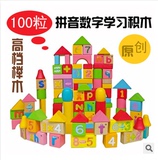 高档榉木积木 100粒拼音数字学习积木 儿童数学积木益智玩具