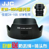 JJC 佳能EW-83M遮光罩 佳能24-105 STM镜头遮光罩 卡口反装 77mm